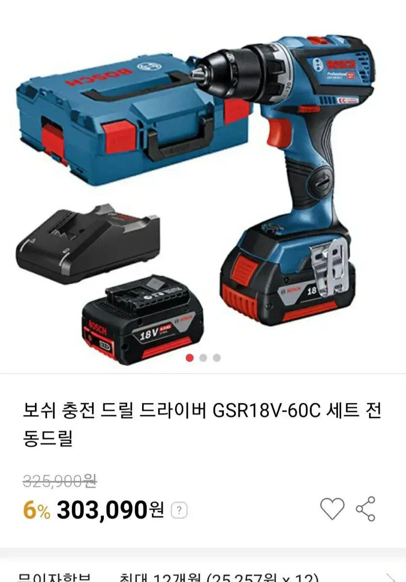 보쉬드릴GSR18V-60C신품